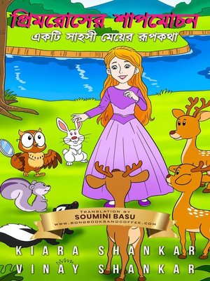 প্রিমরোসের শাপমোচন - ebook